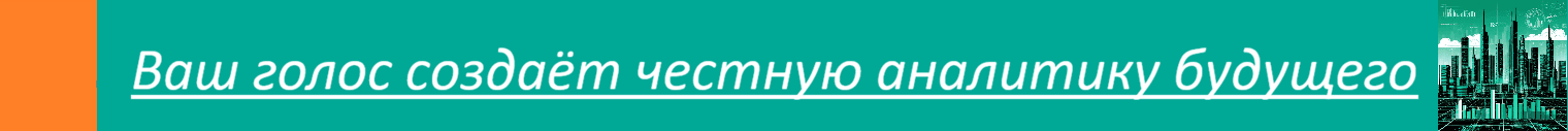 Баннер опросов